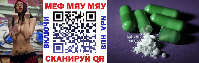 Купить  Курчатов  МЕФ мяу мяу 